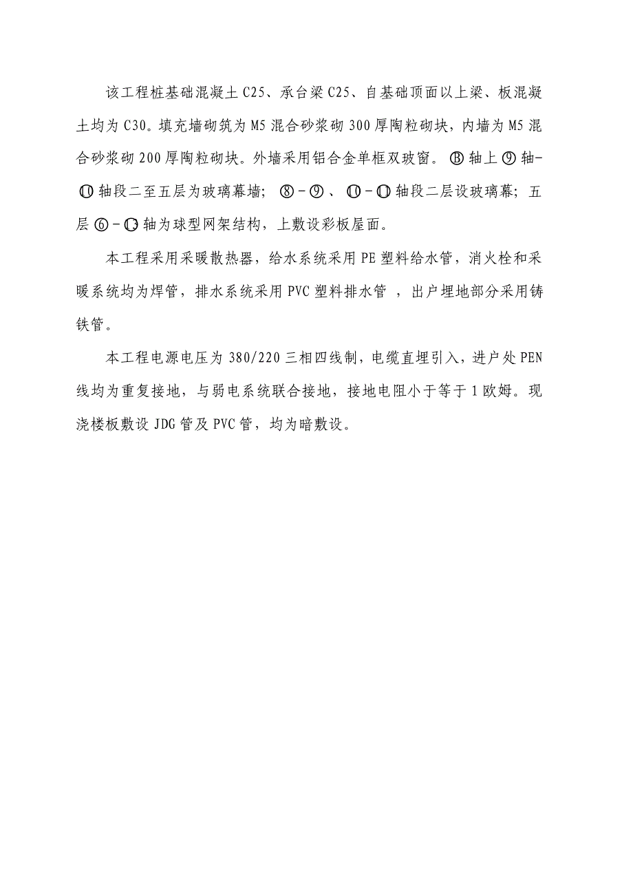 安全监理规划_第5页