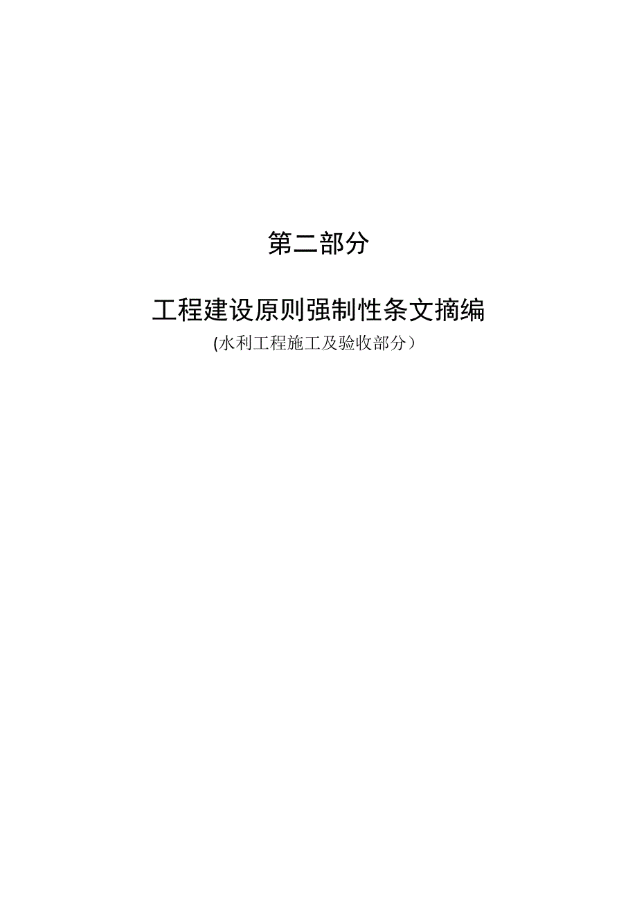 强制性条文摘编._第1页