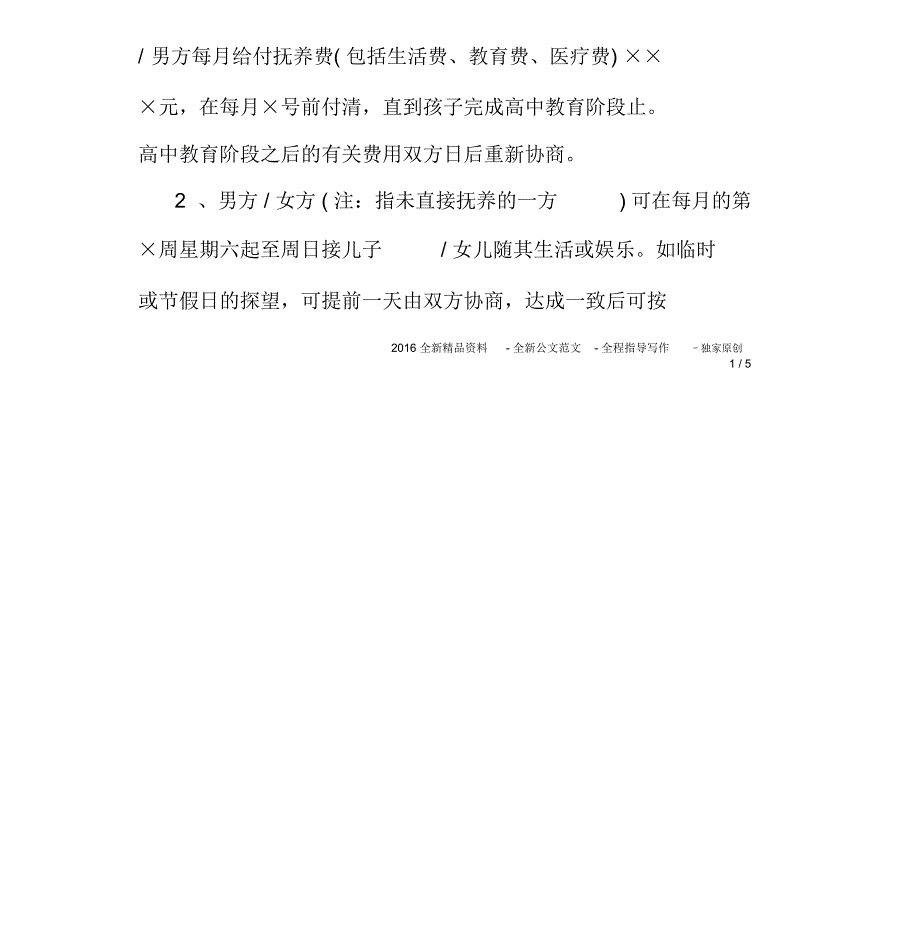 最新正规离婚协议书_第2页