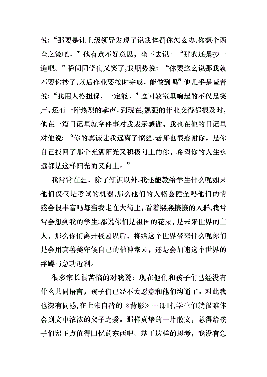 师德师风演讲稿范文集锦五篇_第2页