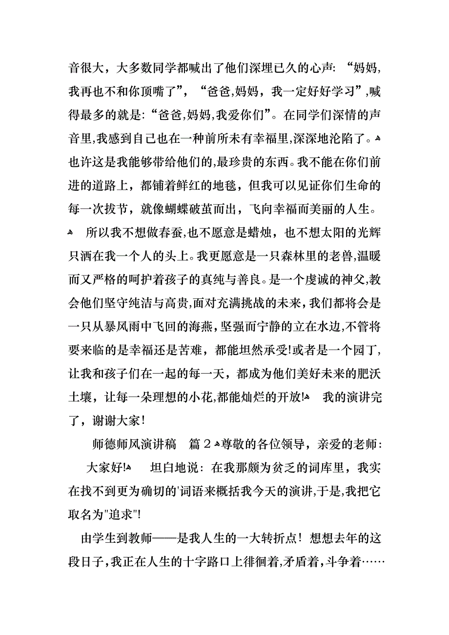 师德师风演讲稿范文集锦五篇_第4页