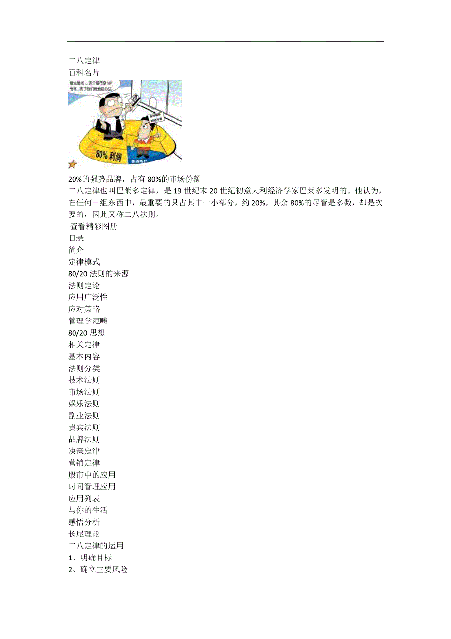 管理学中的二八法则解读_第1页