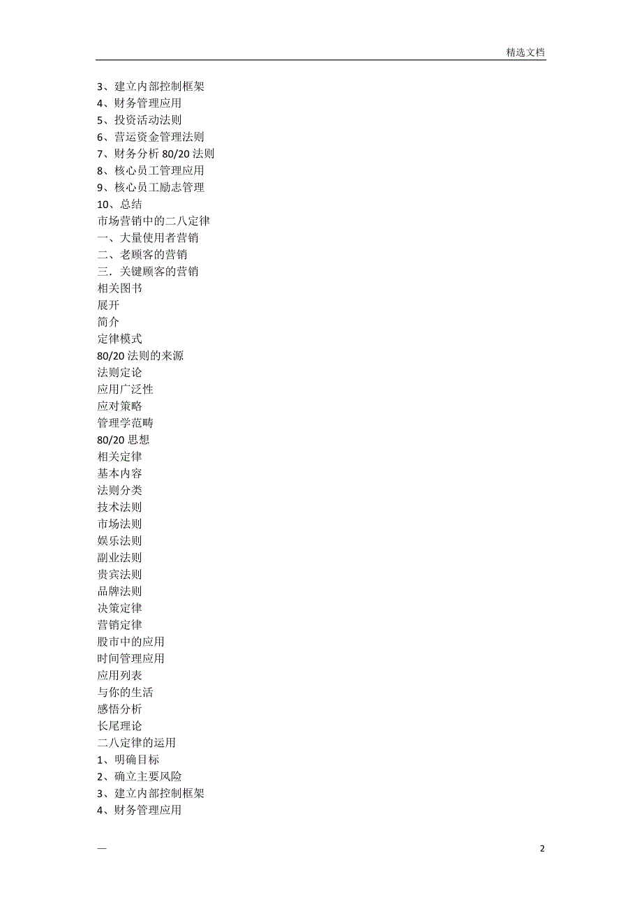 管理学中的二八法则解读_第2页