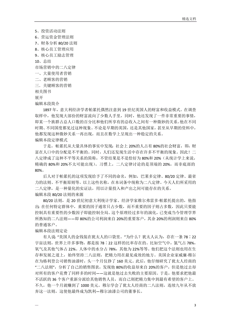 管理学中的二八法则解读_第3页