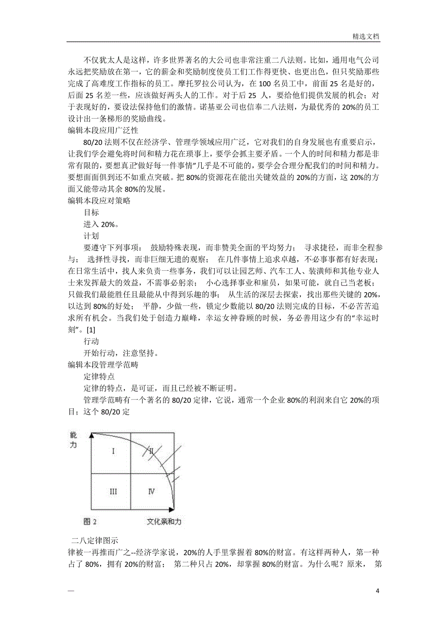 管理学中的二八法则解读_第4页