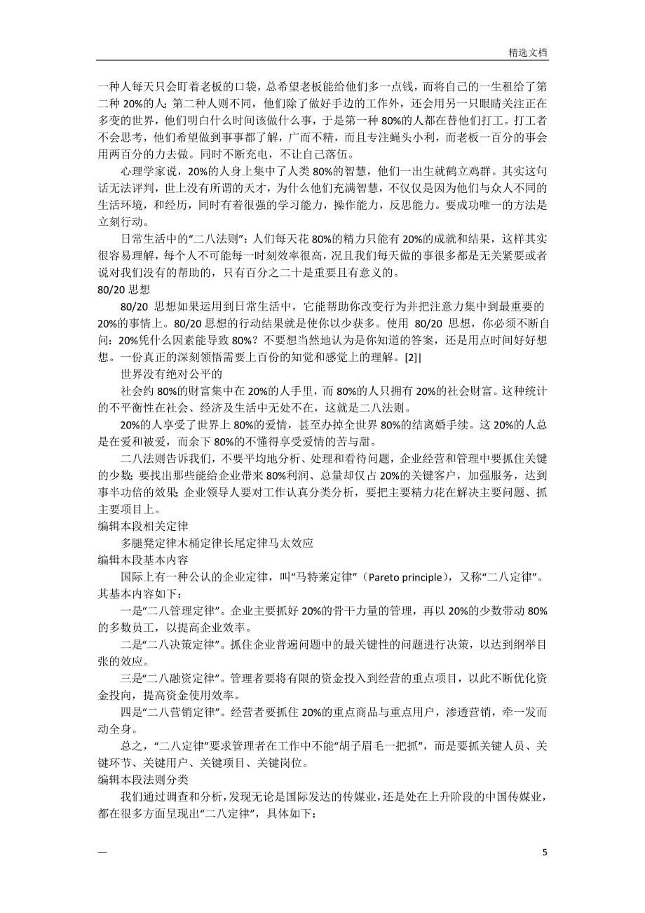 管理学中的二八法则解读_第5页