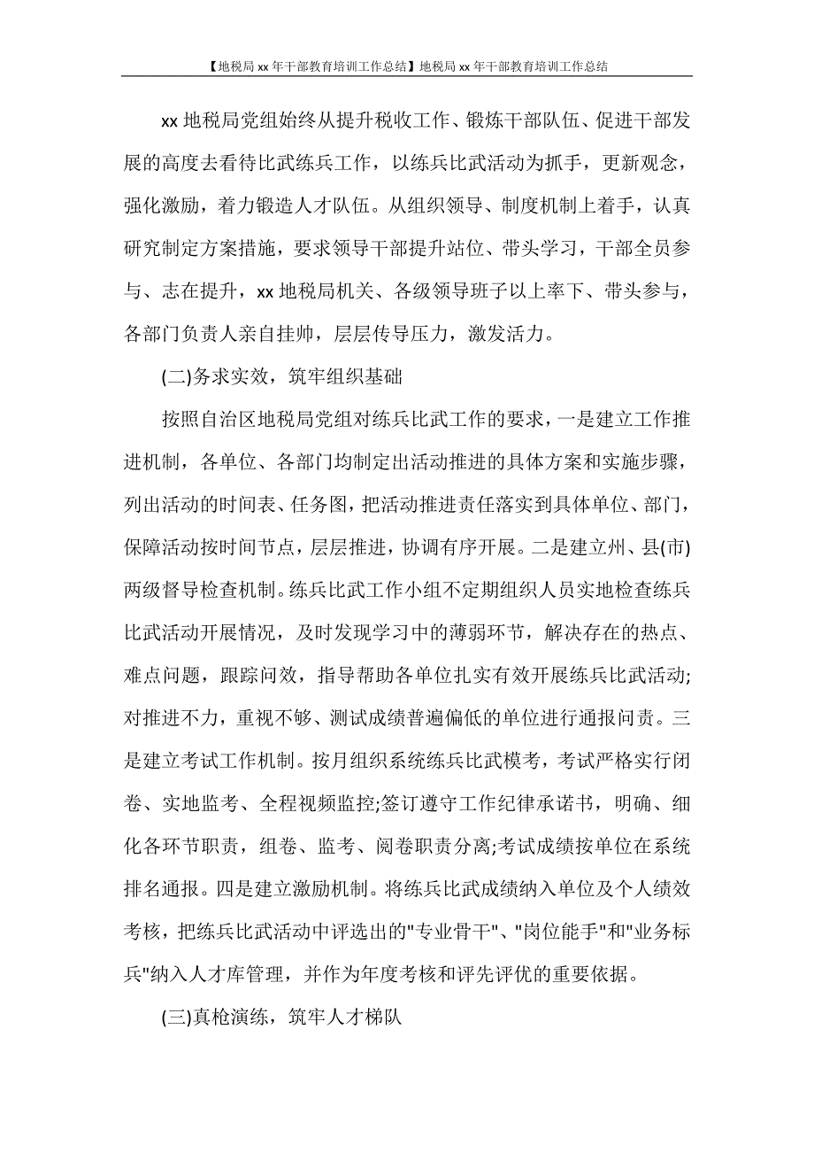 【地税局2020年干部教育培训工作总结】地税局2020年干部教育培训工作总结.doc_第3页