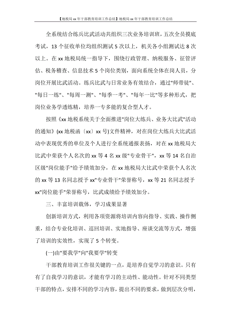 【地税局2020年干部教育培训工作总结】地税局2020年干部教育培训工作总结.doc_第4页