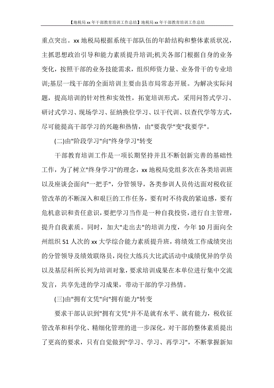 【地税局2020年干部教育培训工作总结】地税局2020年干部教育培训工作总结.doc_第5页