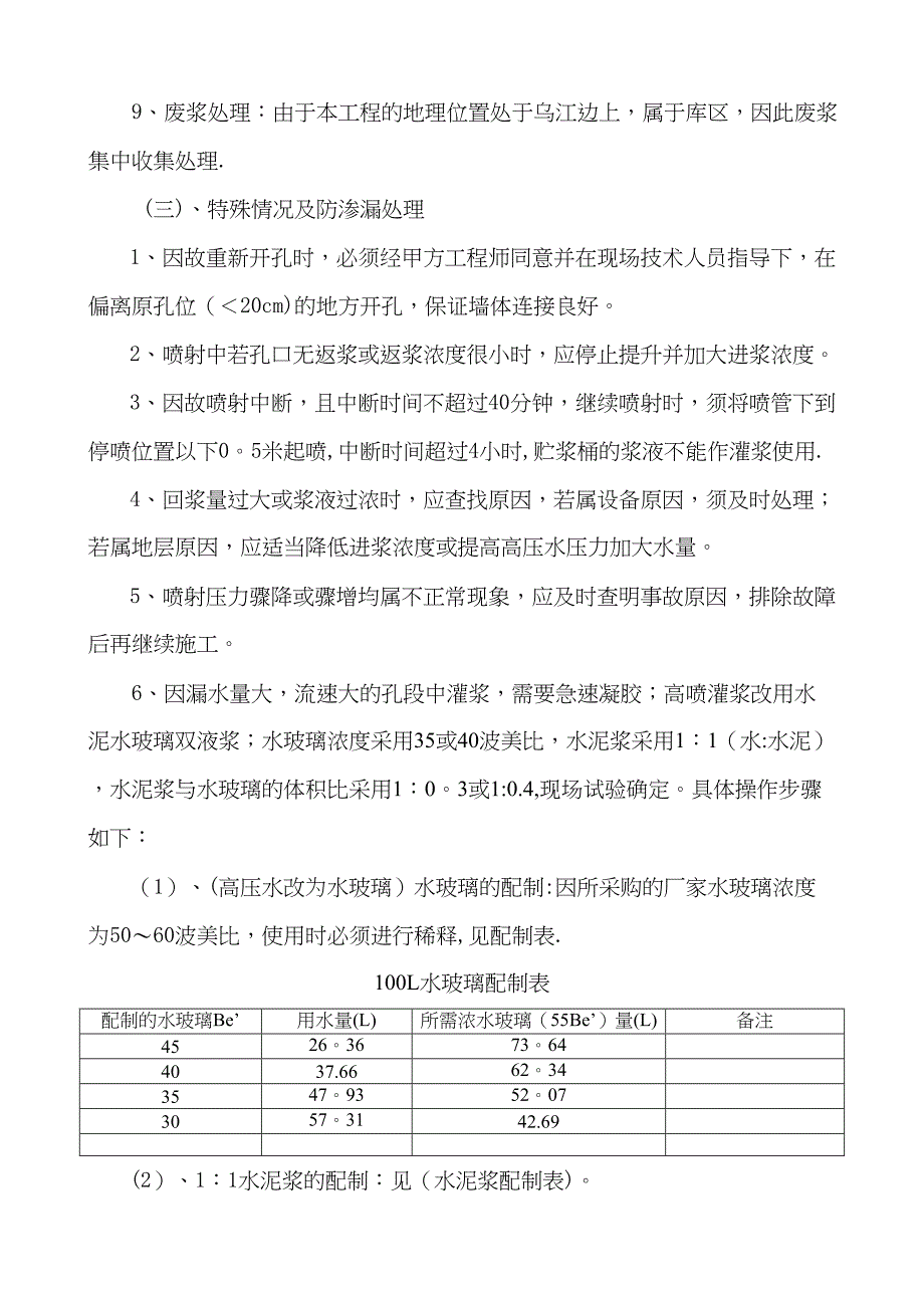 【施工方案】围堰防渗处理施工方案(DOC 10页)_第4页