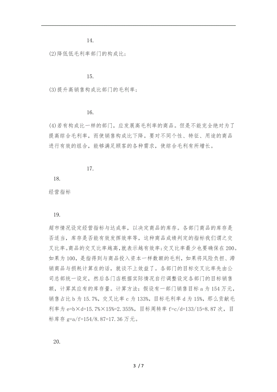 超市销售数据分析报告_第3页