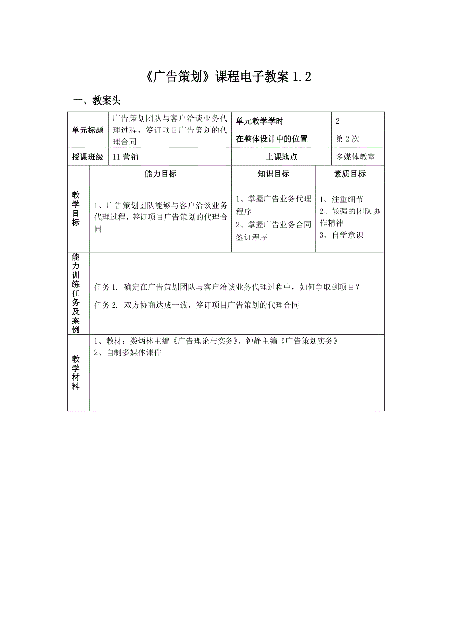 《广告策划》电子教案_第1页