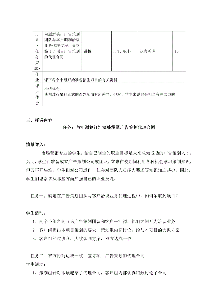 《广告策划》电子教案_第3页