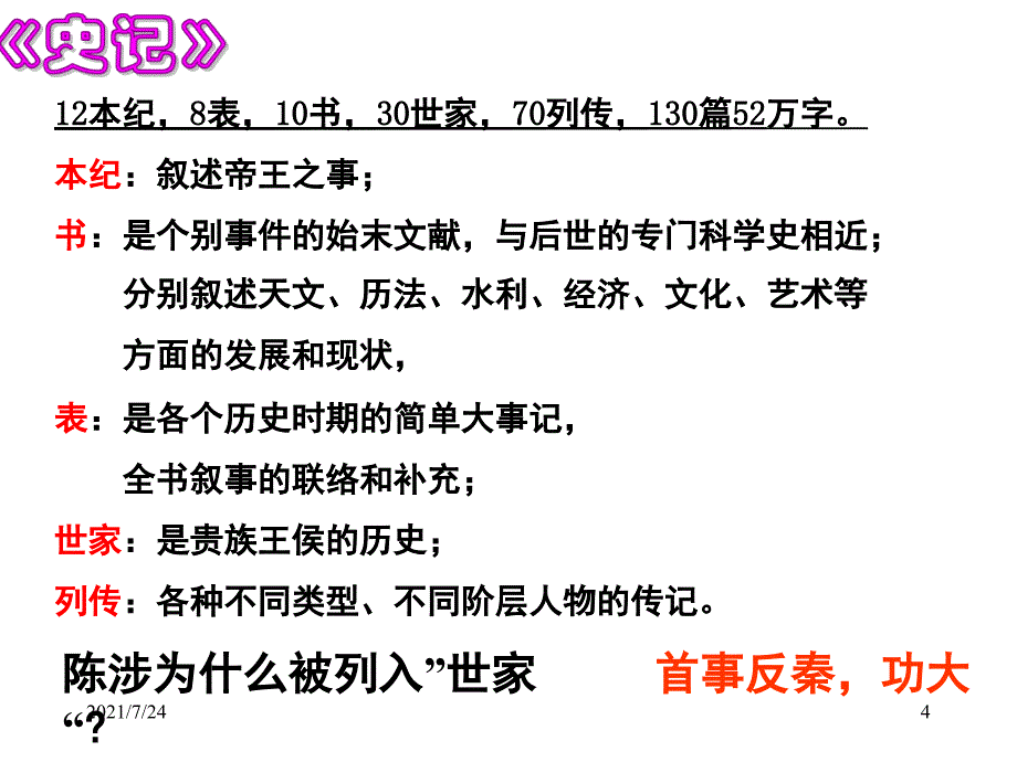 陈涉世家优秀实用完美PPT课件_第4页