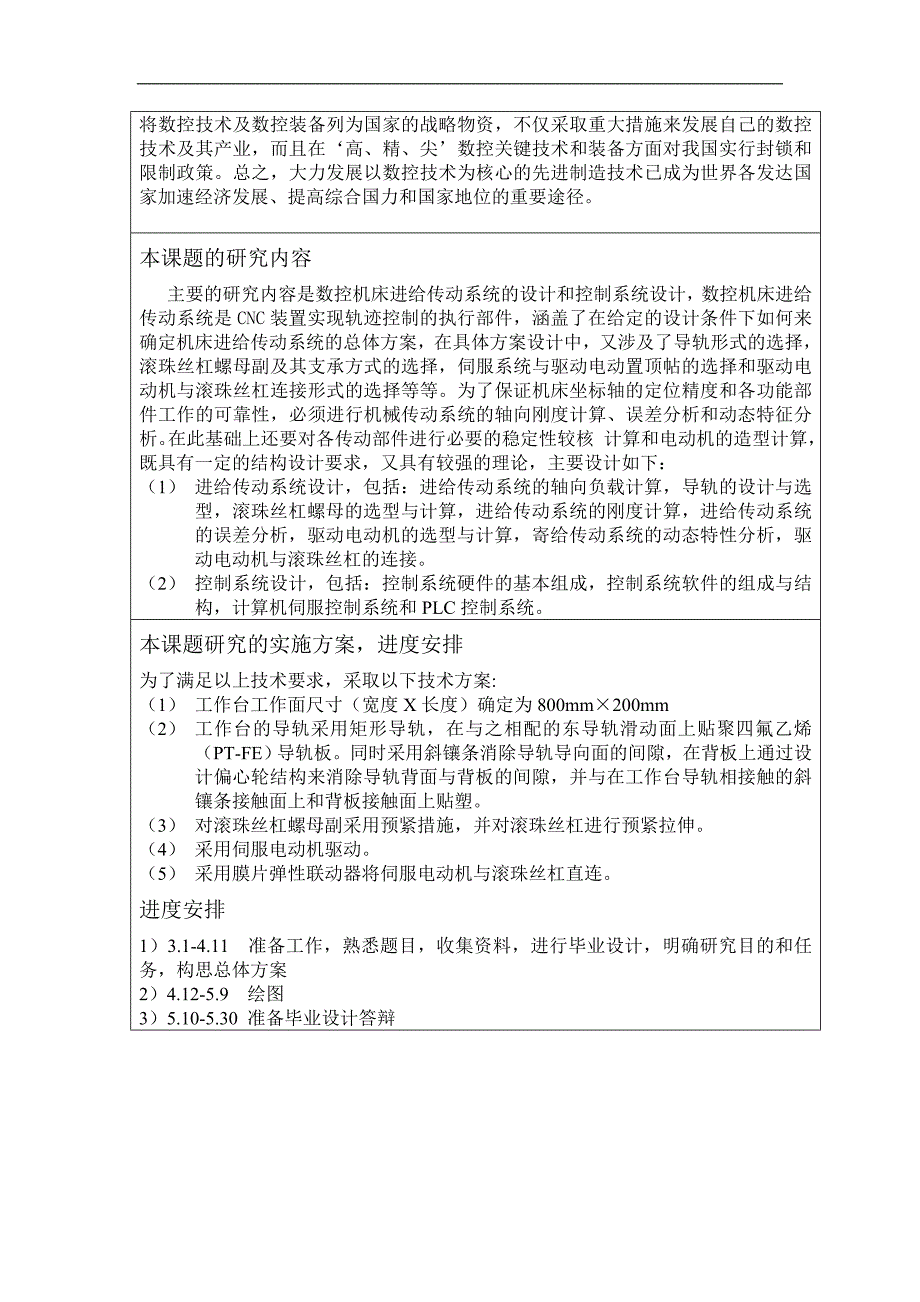 普通铣床数控化改造论文_第3页