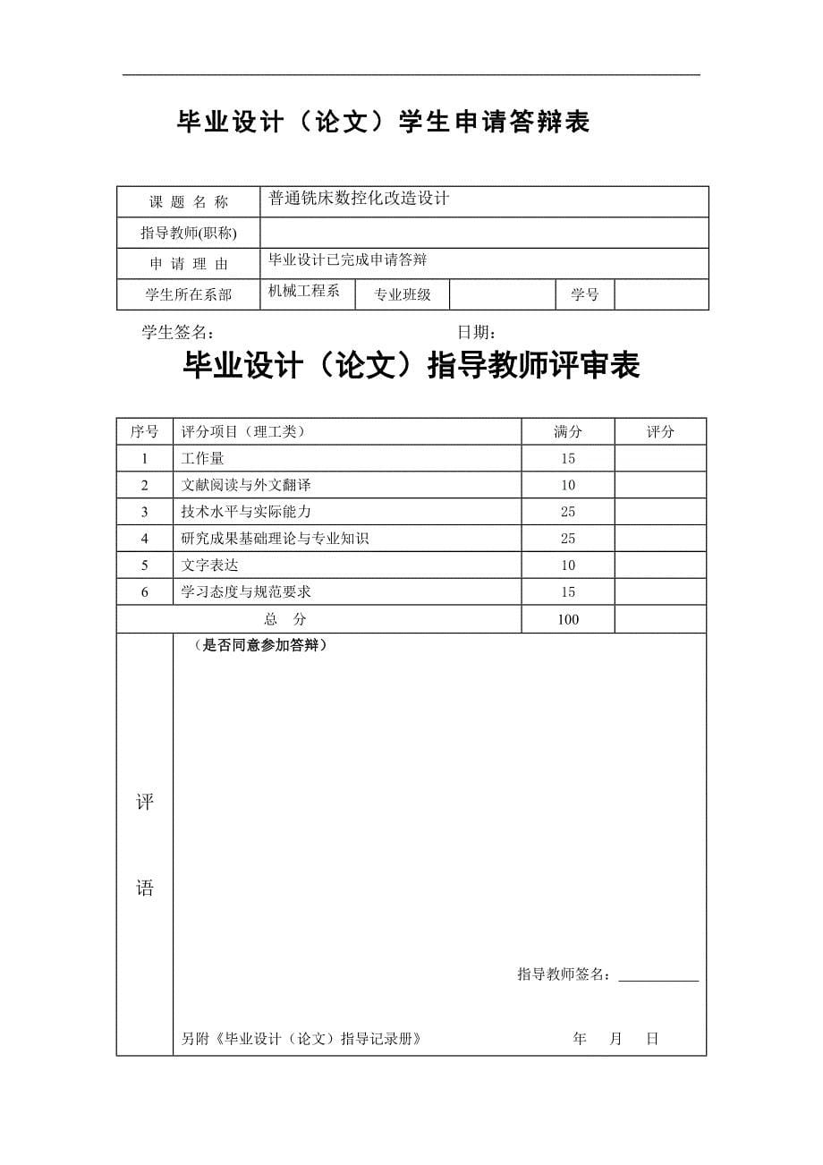 普通铣床数控化改造论文_第5页