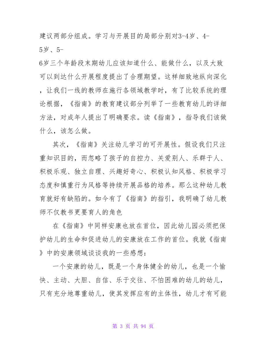 3-6岁儿童学习与发展指南心得体会3篇「优秀」_第3页