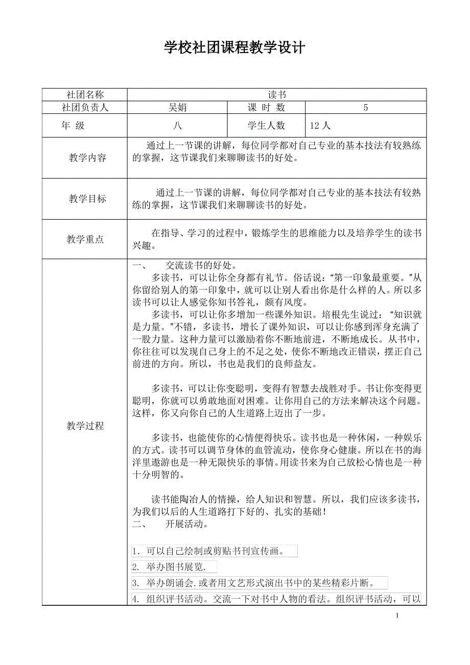 社团教案模板5_第1页