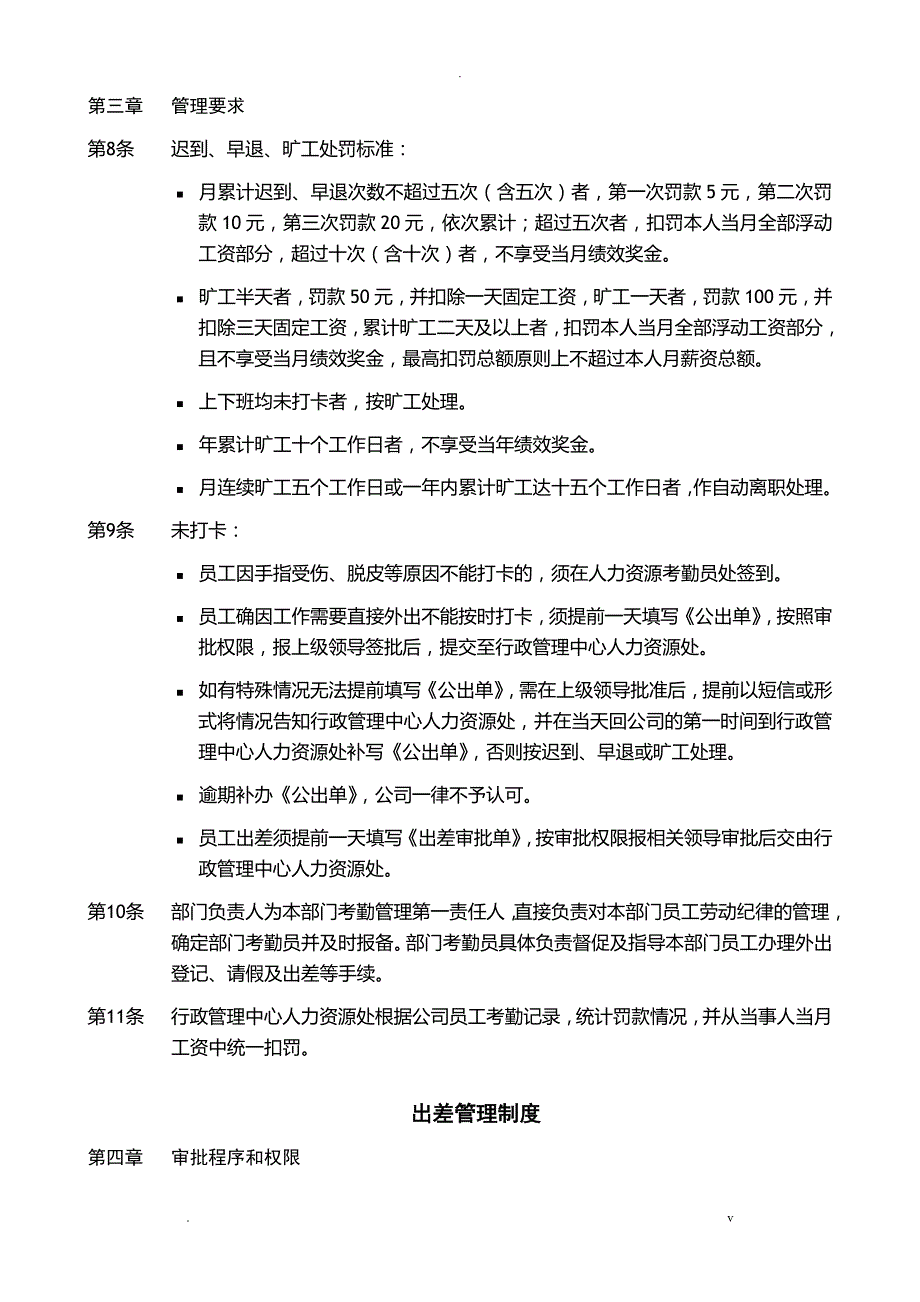 公司考勤管理制度_第2页