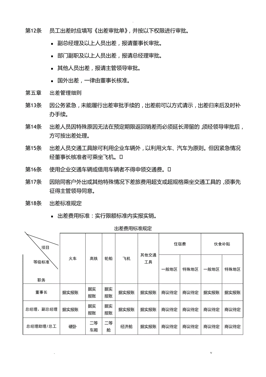 公司考勤管理制度_第3页