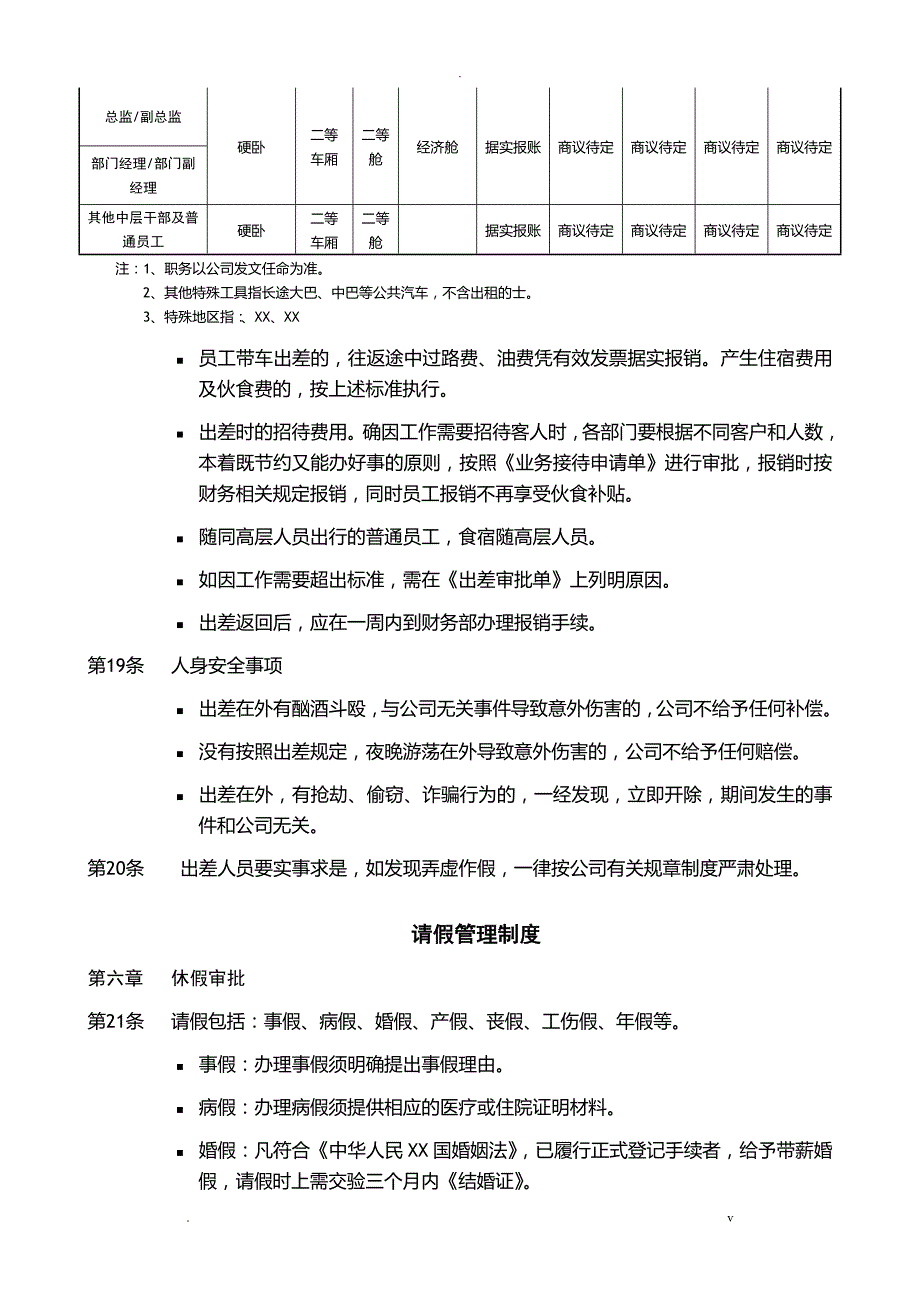 公司考勤管理制度_第4页