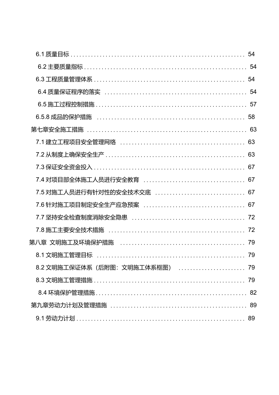 兴丰大街天桥施组最终17._第2页