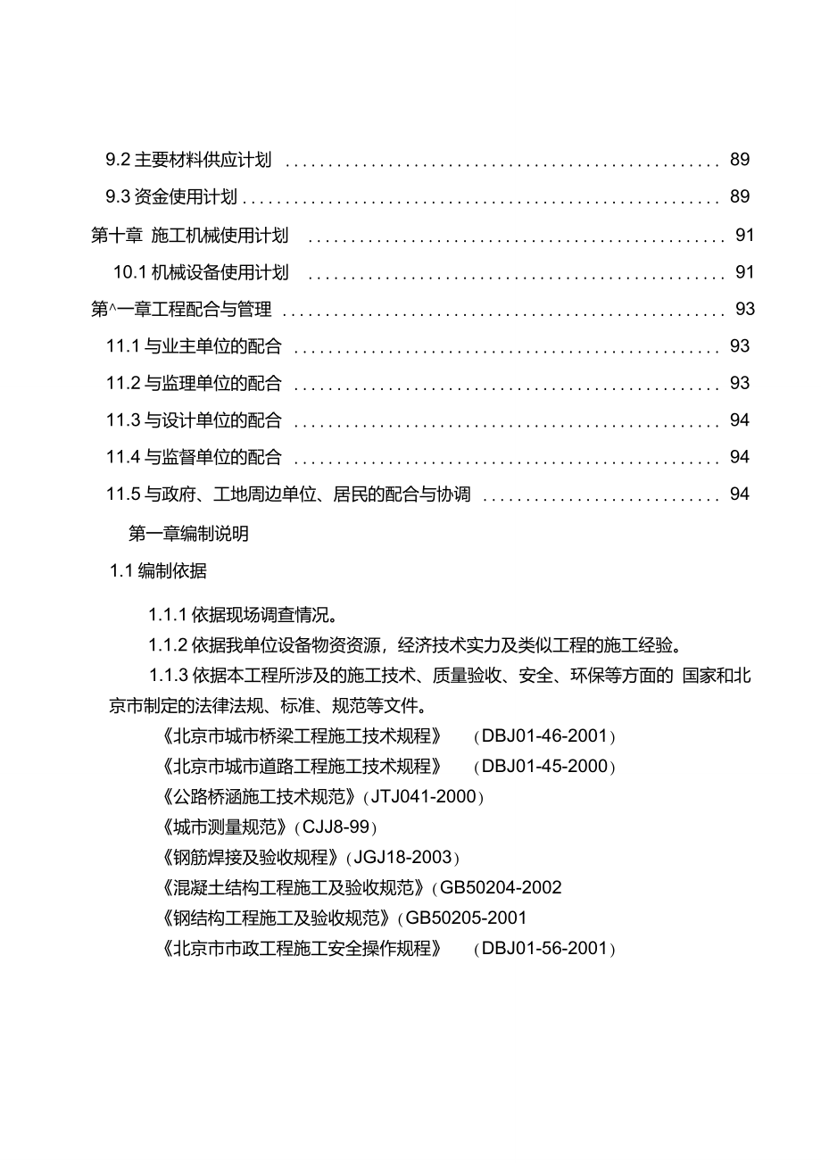 兴丰大街天桥施组最终17._第3页