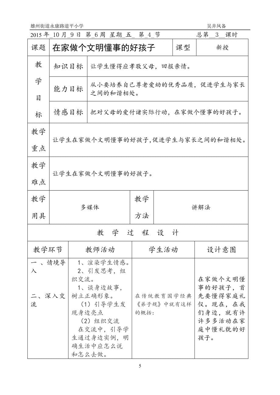 低年级文明礼仪_第5页