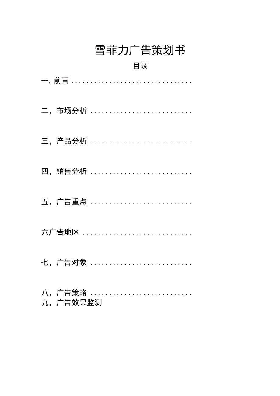 广告策划书知识讲解_第1页