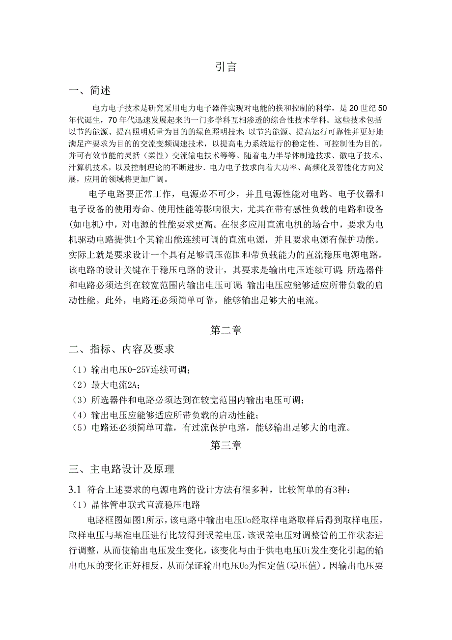 直流稳压电源设计_第3页