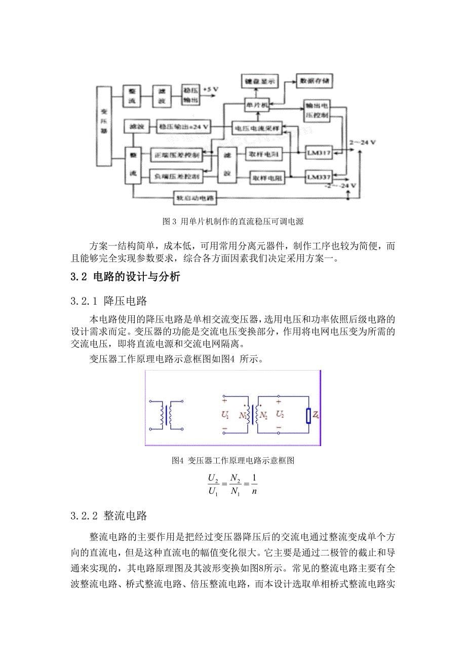 直流稳压电源设计_第5页