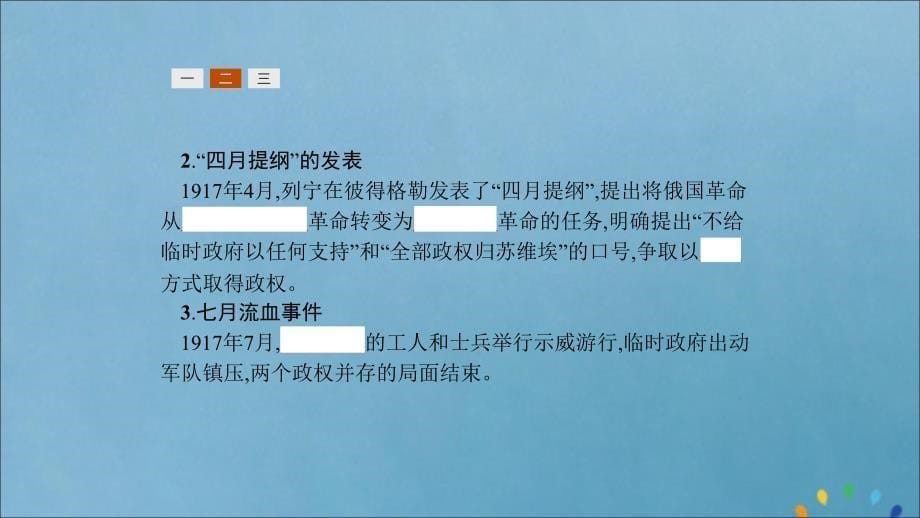 2019-2020版高中历史 第五单元 从科学社会主义理论到社会主义制度的建立 19 俄国十月革命的胜利课件 新人教版必修1_第5页