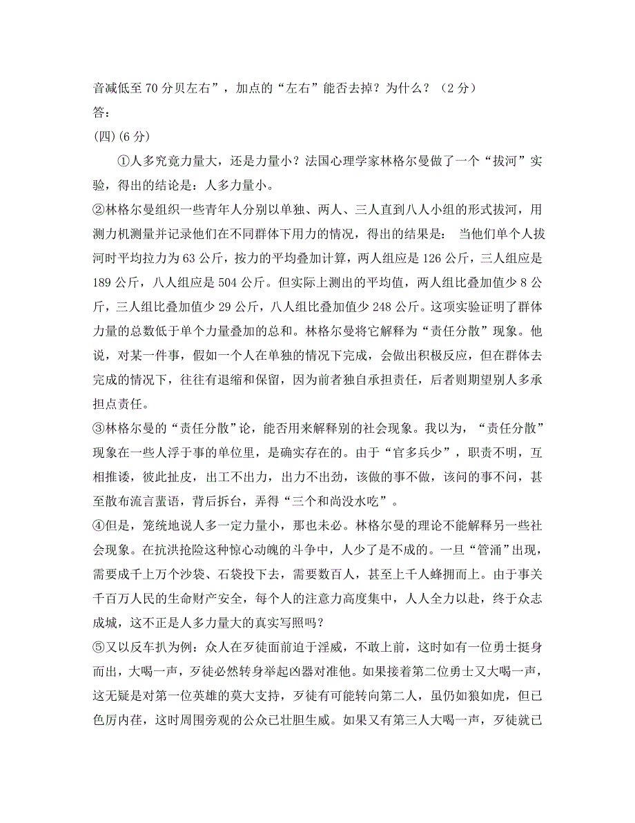 江苏省无锡市九年级语文下学期期末考试试题无答案苏教版_第5页