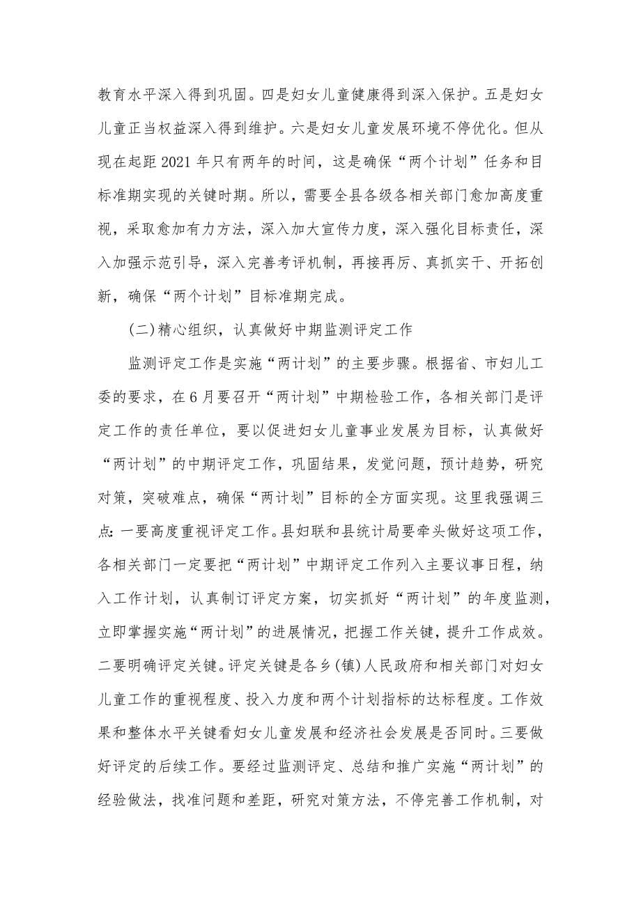 妇儿工委主任工作会议讲话-关工委工作会议讲话_第5页