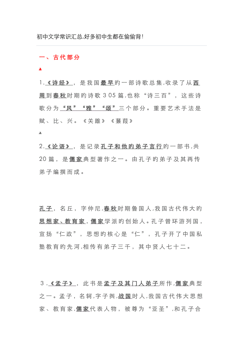 初中文学常识汇总_第1页