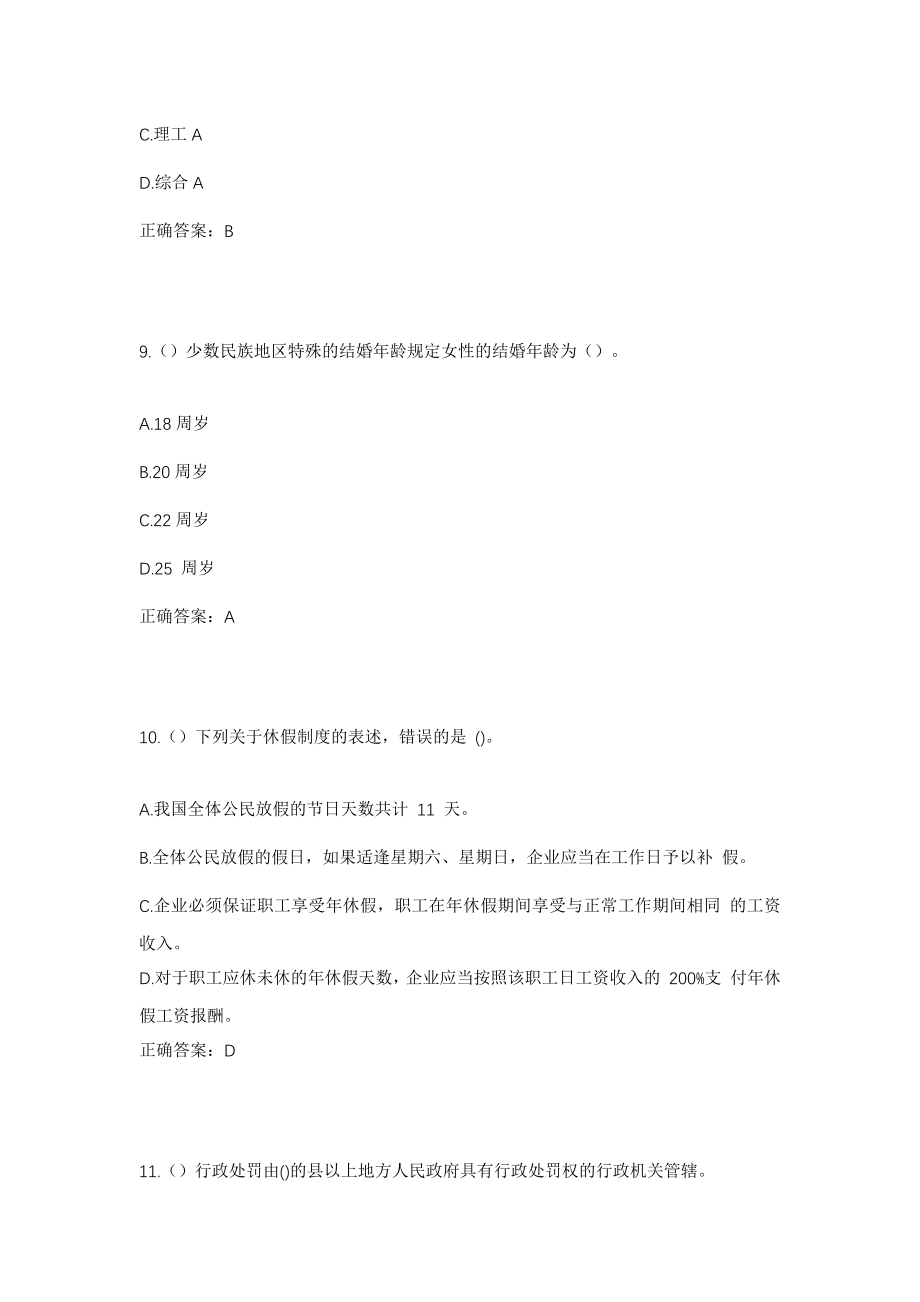 2023年云南省保山市龙陵县碧寨乡社区工作人员考试模拟试题及答案_第4页