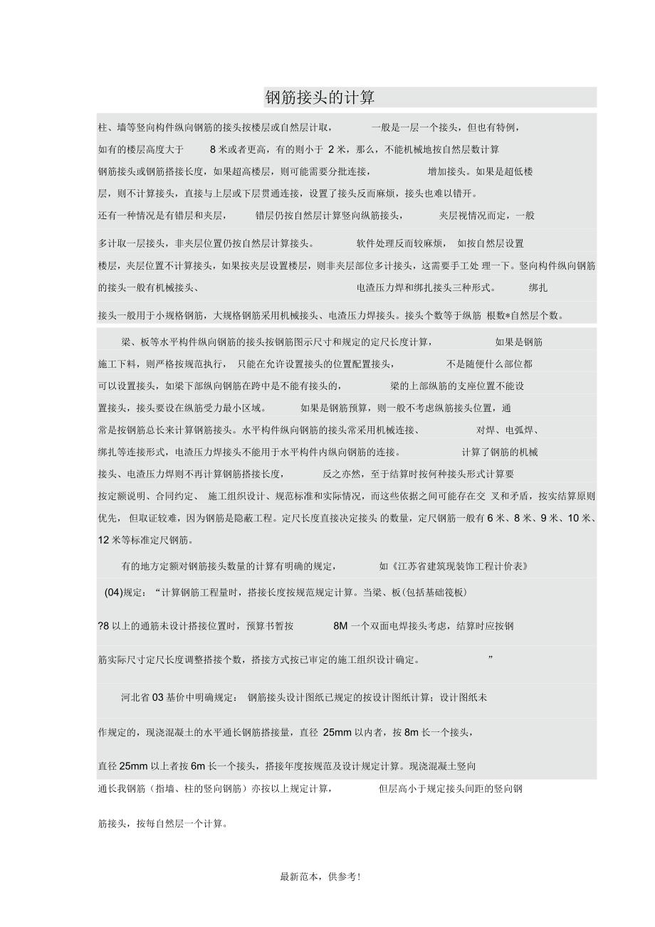 钢筋接头如何计算_第1页