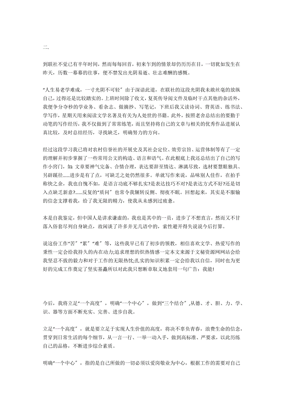 财务年终自我鉴定_第2页