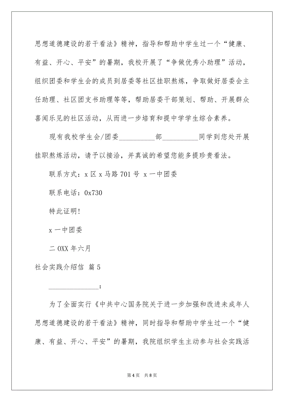 社会实践介绍信范文锦集9篇_第4页