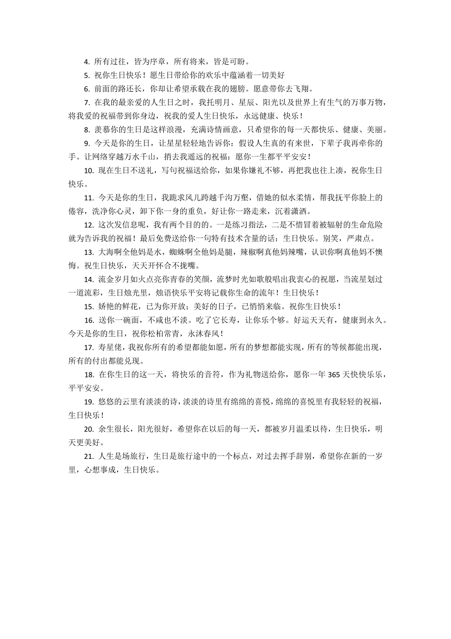 搞笑生日祝福语简短版男生_第4页