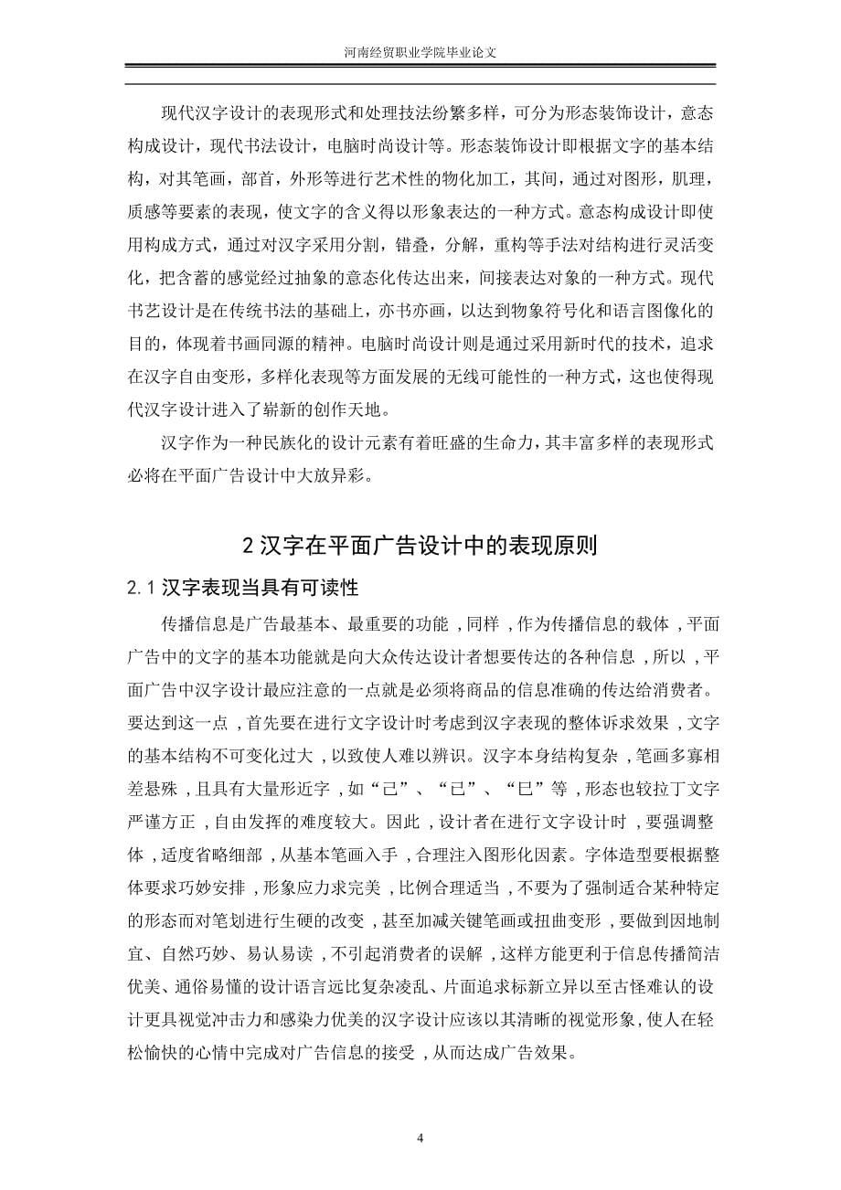 论汉字在平面广告设计中的应用毕业论文.doc_第5页