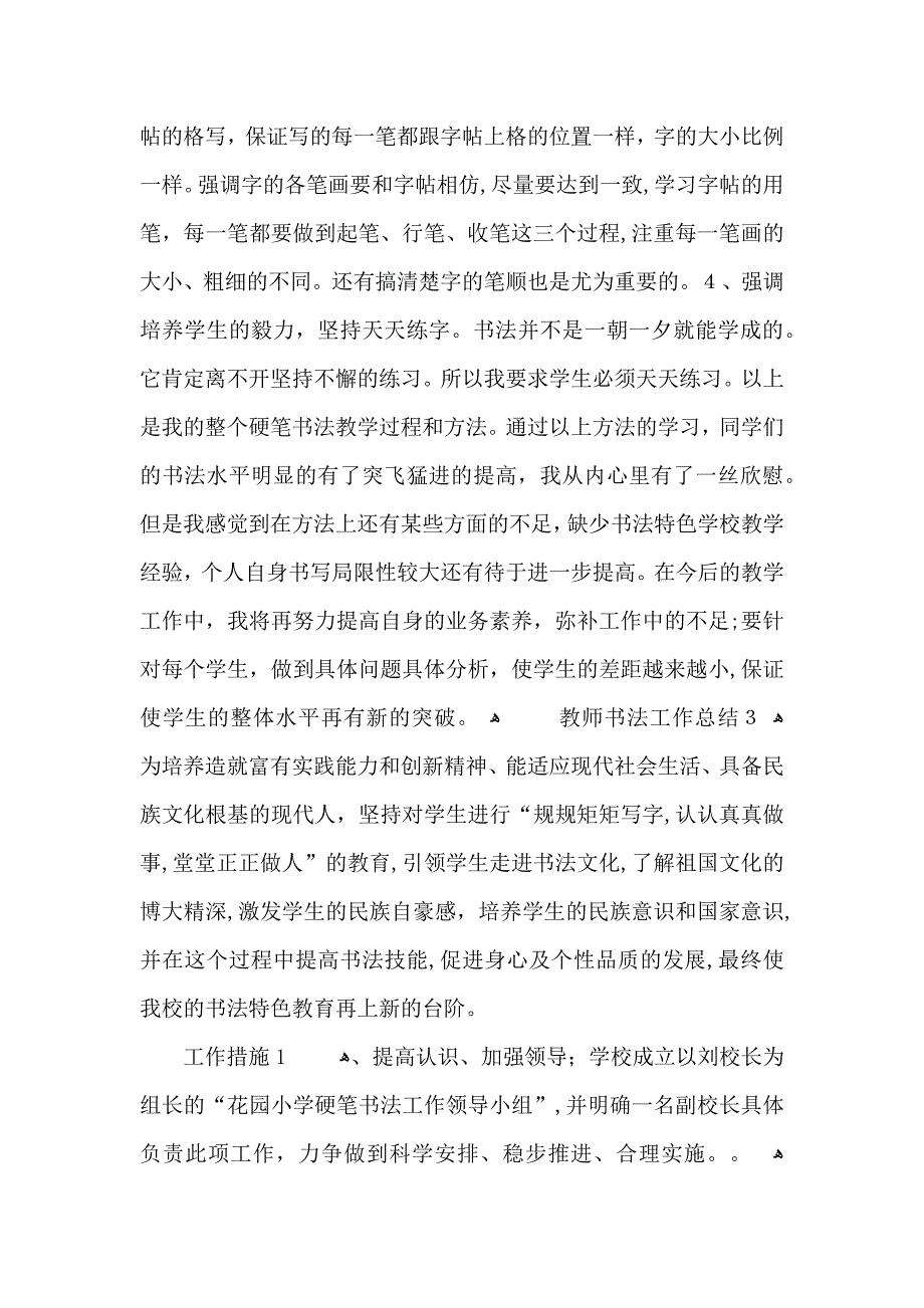 教师书法工作总结_第4页