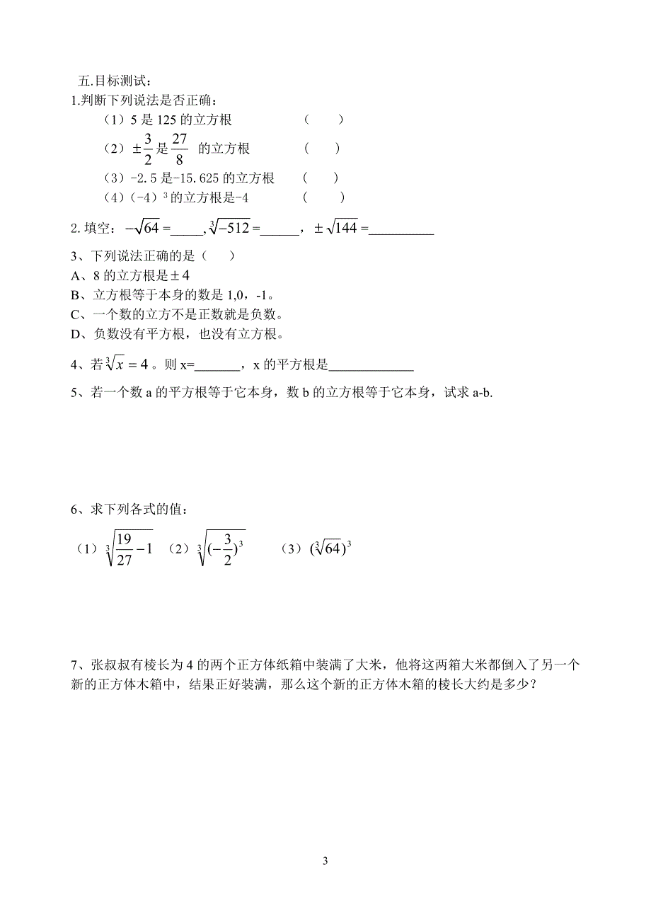 立方根的导学案_第3页