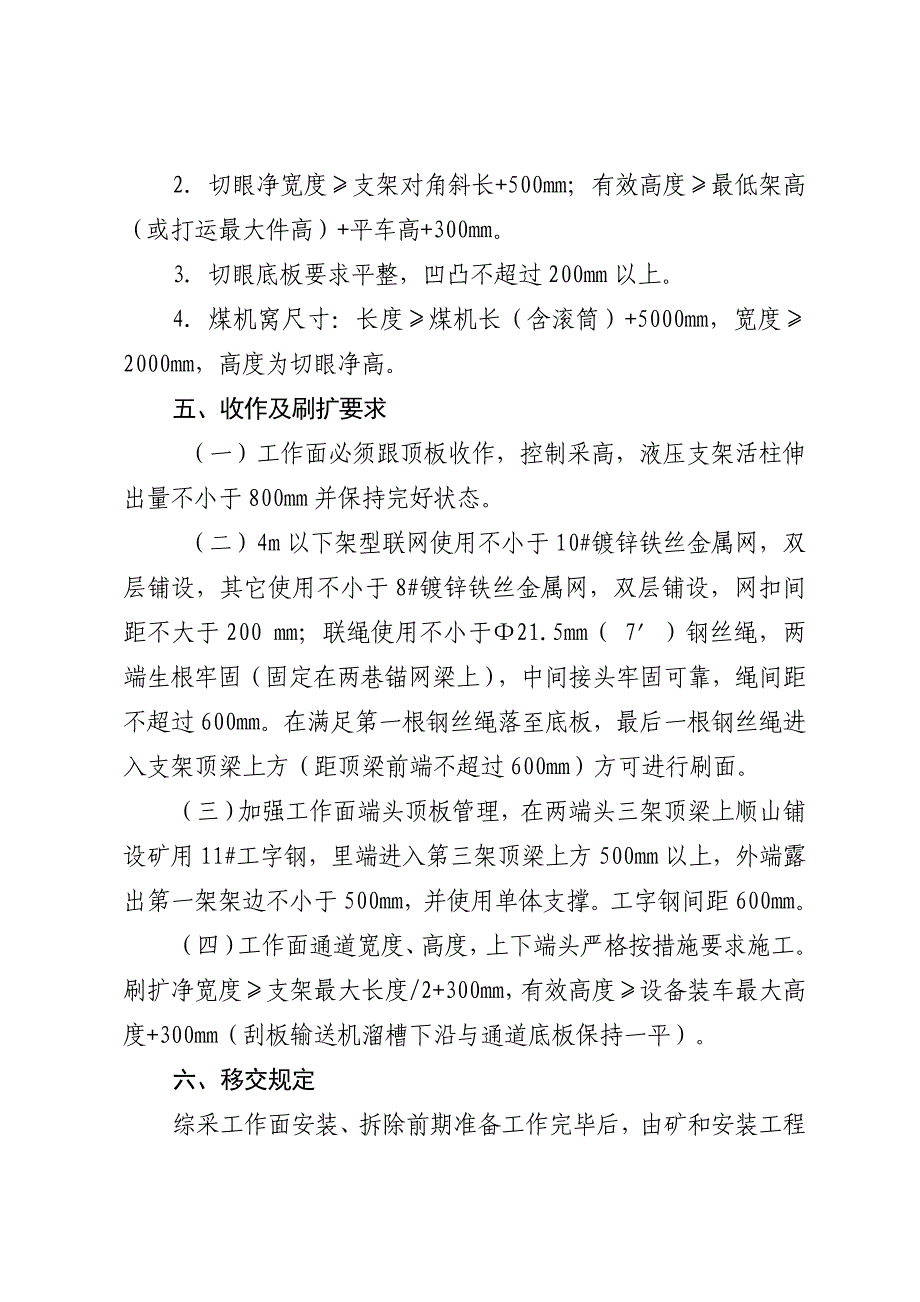 煤矿加强综采工作面安装拆除管理的规定_第3页