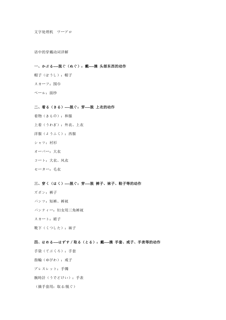 办公室用品的日语说法.doc_第2页