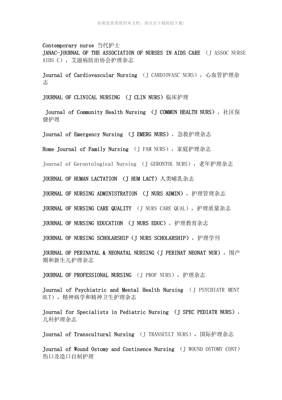 护理英文期刊大全_第3页
