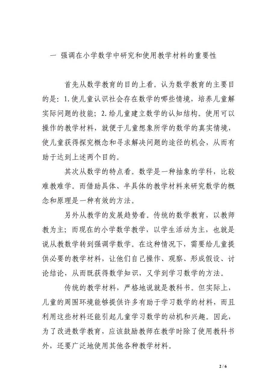 亚太地区发展数学教学材料研讨会简介.doc_第2页