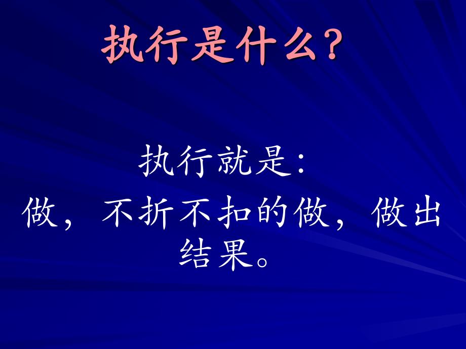 员工执行力培训课程._第2页