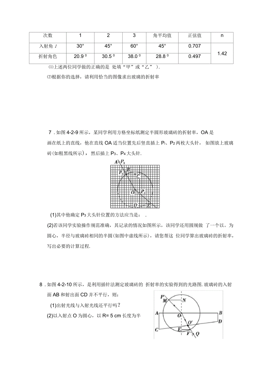 学生实验测定玻璃的折射率_第3页