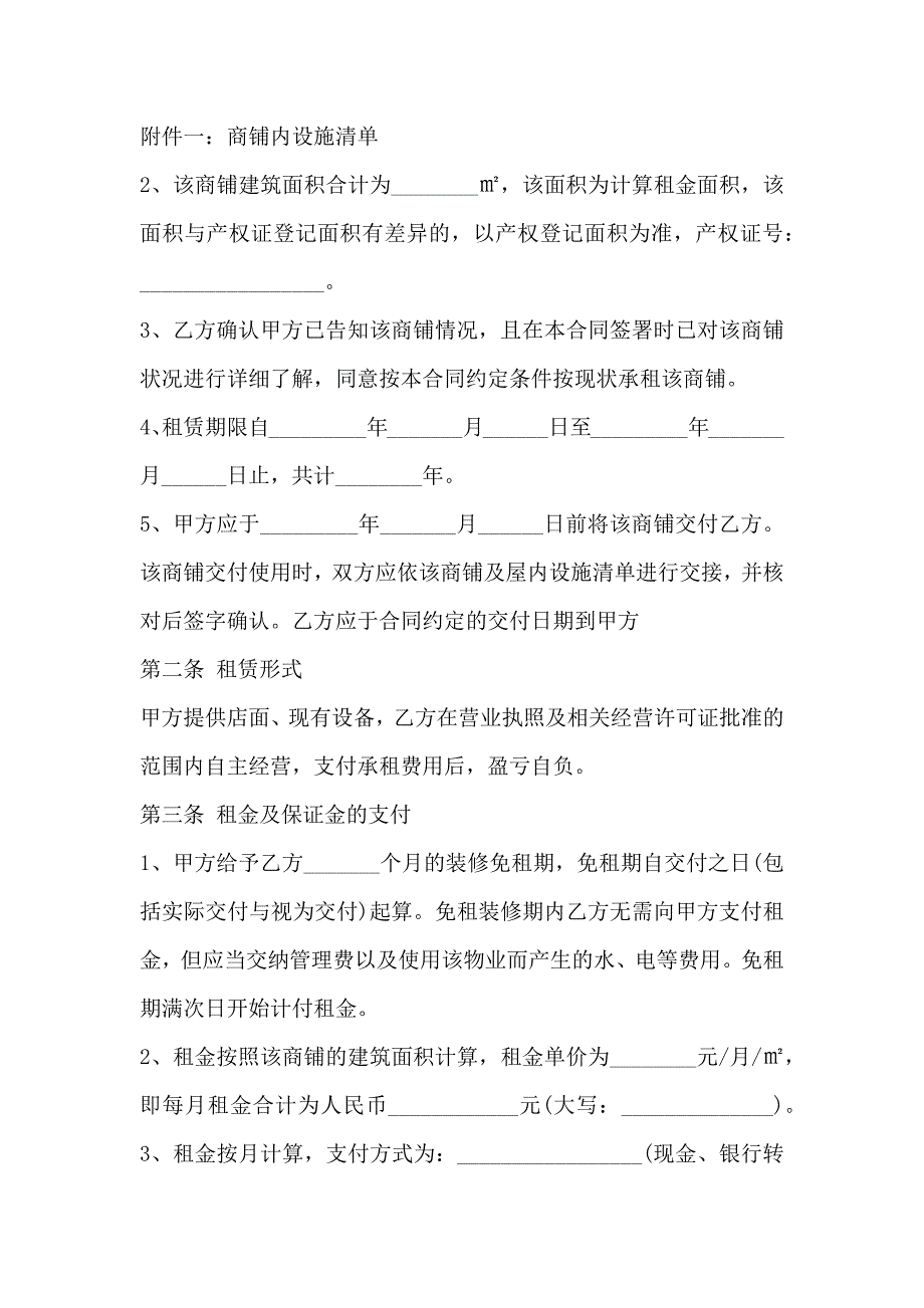 通用版门面商铺租赁合同3篇_第2页